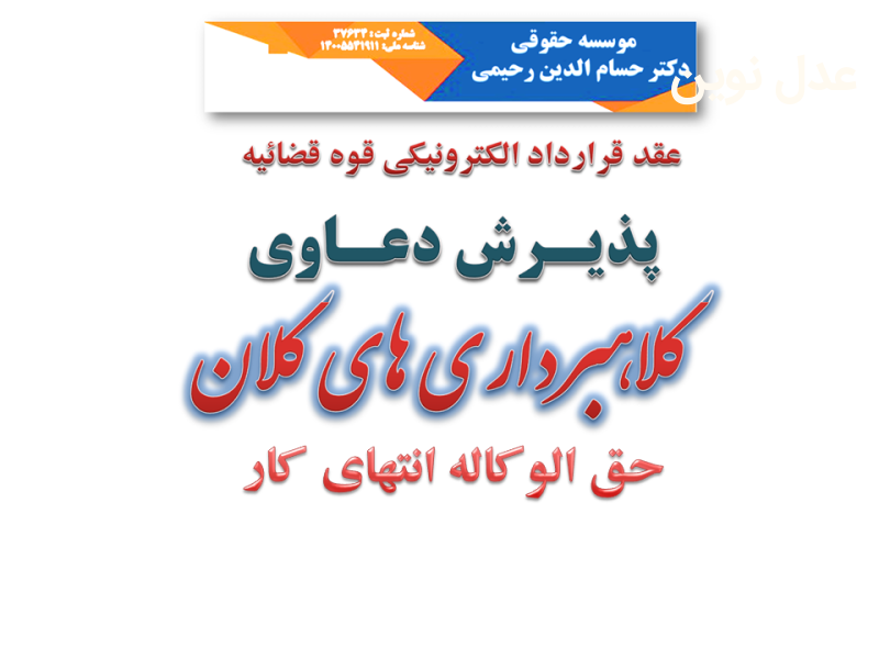 دکتر حسام رحیمی  استاد حقوق کیفری دانشگاه های تهران****